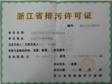 辦理排污許可證大概多少錢？