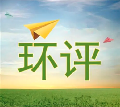 兩個(gè)企業(yè)合并后，原來的環(huán)評是否有效？