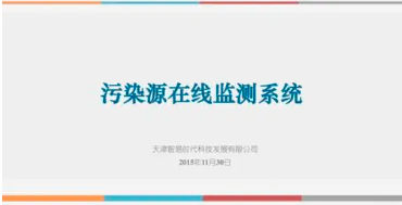 什么是污染源監(jiān)測？