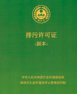 排污許可擅自降級管理！如何獲知企業(yè)是否需要申領(lǐng)排污許可證？
