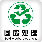 注意！亂處理工業(yè)固廢違法！罰款詳情速覽！