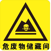 未設置危廢識別標志，罰14.5萬！注意7月前更換新的危廢識別標志