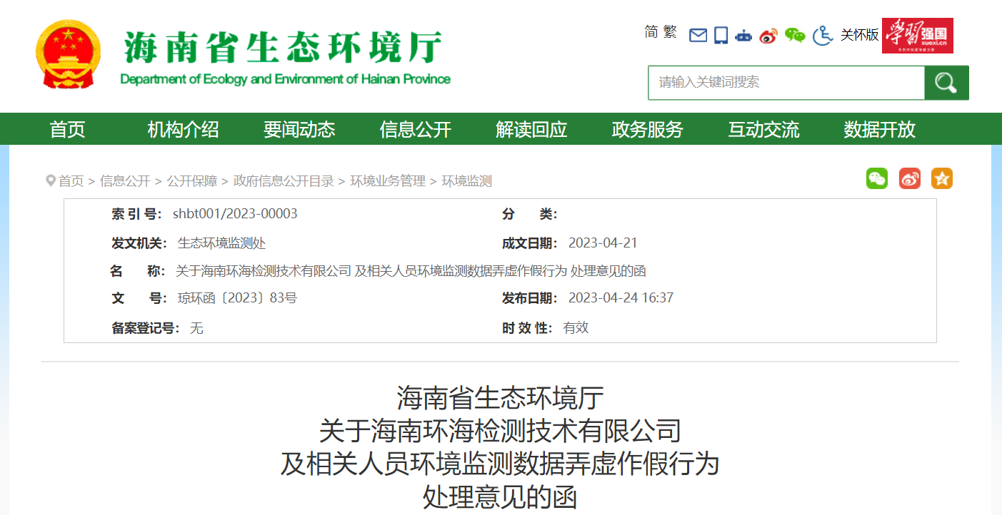 多家環(huán)境檢測(cè)/環(huán)境監(jiān)測(cè)被重罰，相關(guān)人員被追責(zé)！