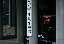 匯總 | 生態(tài)環(huán)境部88項(xiàng)規(guī)章試行時(shí)間，附官方原文下載鏈接