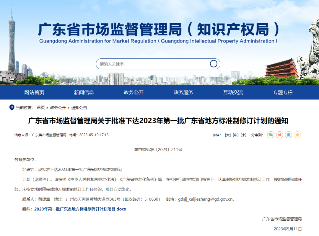 三項大氣污染物排放地方標準擬制修訂