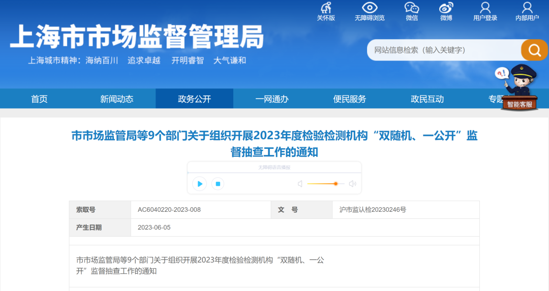 9部門開展檢驗檢測機構“雙隨機、一公開”監(jiān)督抽查工作（附自查表）