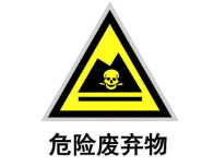 官方解讀 | 關(guān)于做《危險(xiǎn)廢物貯存污染控制標(biāo)準(zhǔn)》等標(biāo)準(zhǔn)規(guī)范實(shí)施后危險(xiǎn)廢物環(huán)境管理銜接工作的通知