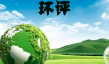 如何界定建設(shè)項(xiàng)目重大變動(dòng)？發(fā)生重大變動(dòng)應(yīng)該怎么辦？